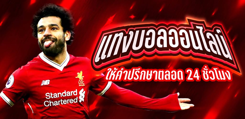 เว็บพนันกีฬาให้ราคาดี