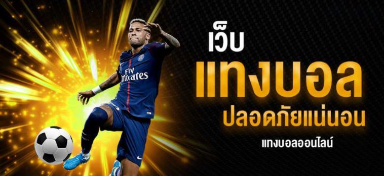 พนันบอลออนไลน์ฟรี