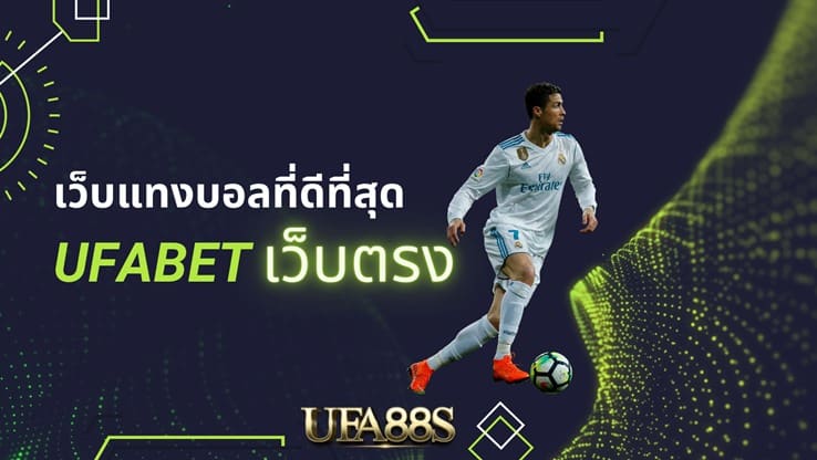 เครดิตฟรีแทงบอล