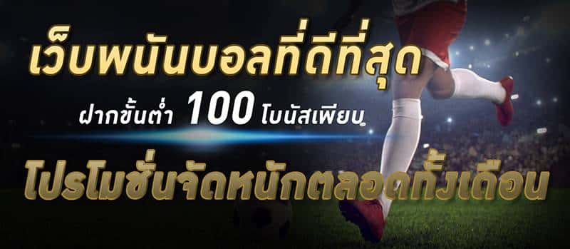 แทงบอลออนไลน์fifa555
