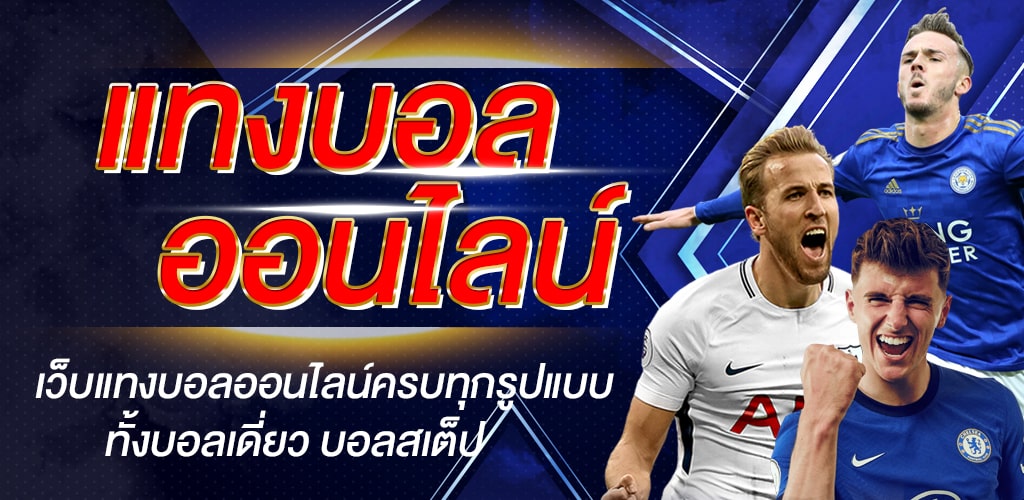 เว็บพนันบอลUFAC4
