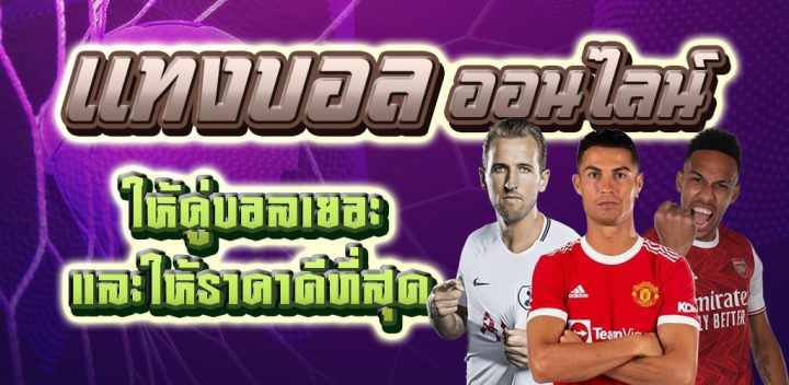 การพนันบอลออนไลน์