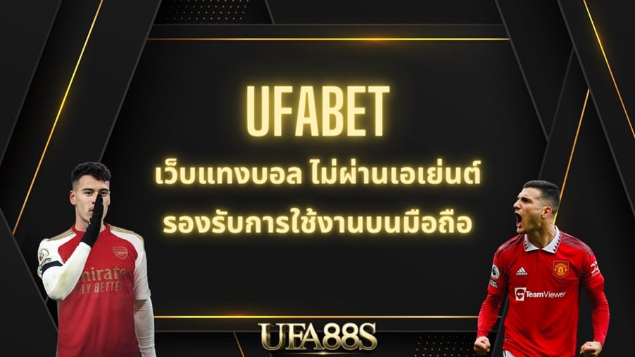 แทงบอล ทรูวอลเล็ต