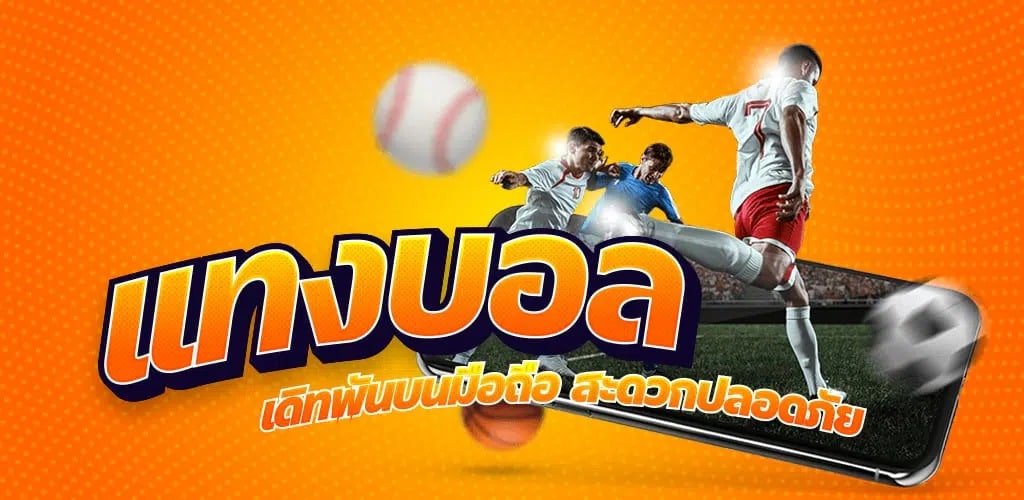 ทีเด็ดพนันบอลUFA191