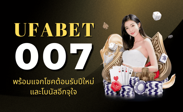 UFABET 007