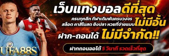 แทงบอลufapro55s