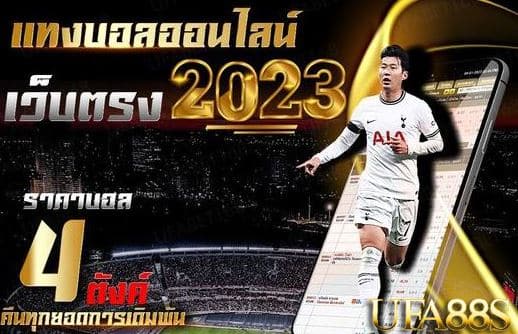 แทงบอลUFABET982