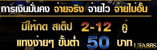 แทงบอล UFA6666