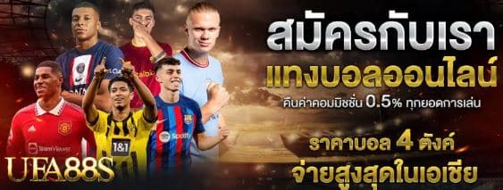 แทงบอลUFABET 982