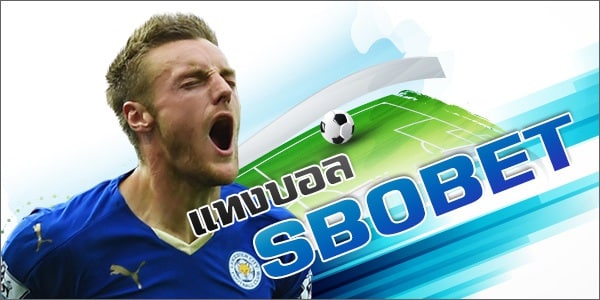 แทงบอลออนไลน์ sbobet
