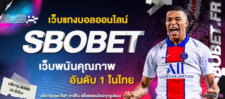 แทงบอลออนไลน์ sbobet