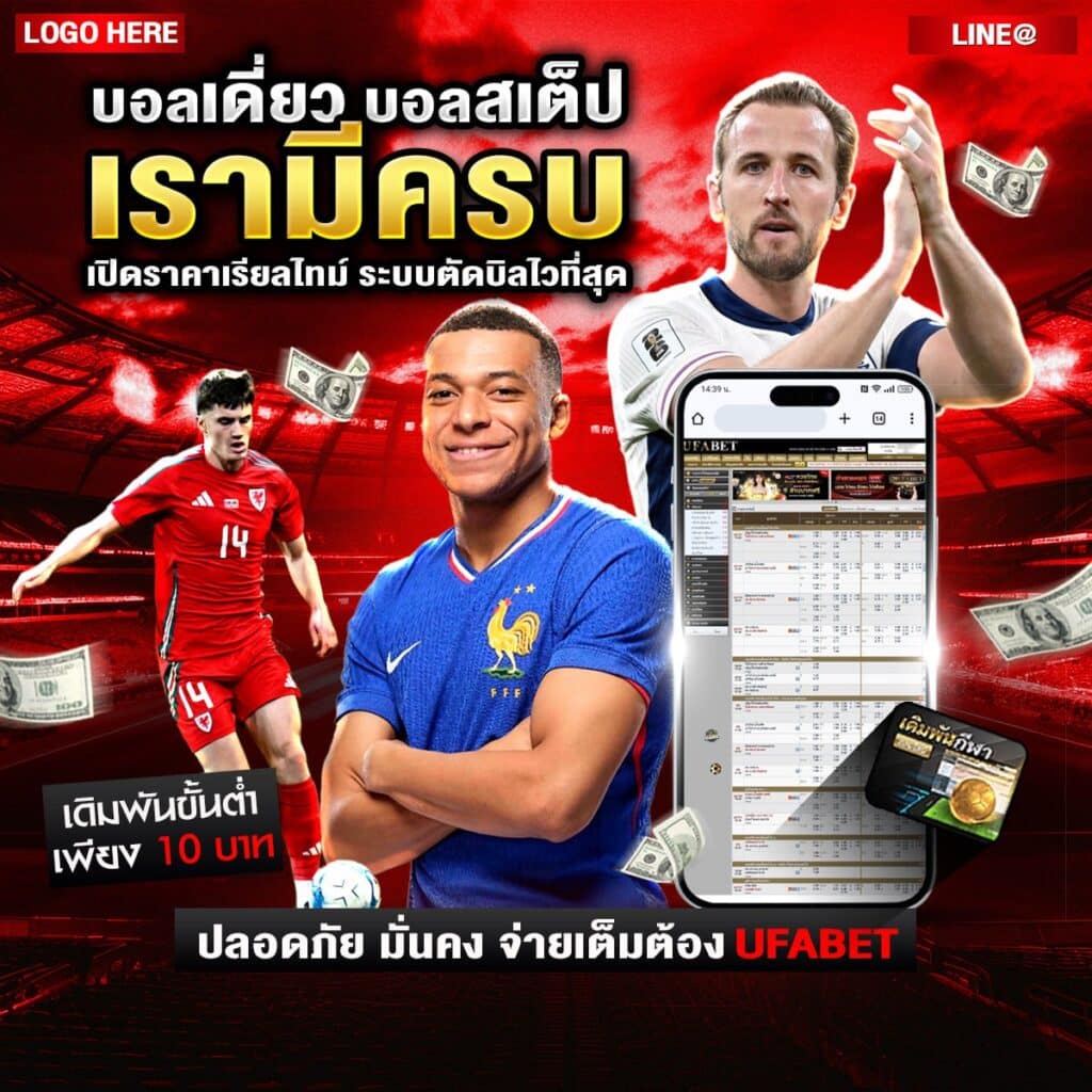 วิเคราะห์บอล ล้มโต๊ะ
