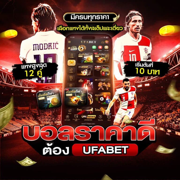 วิเคราะห์บอล ล้มโต๊ะ