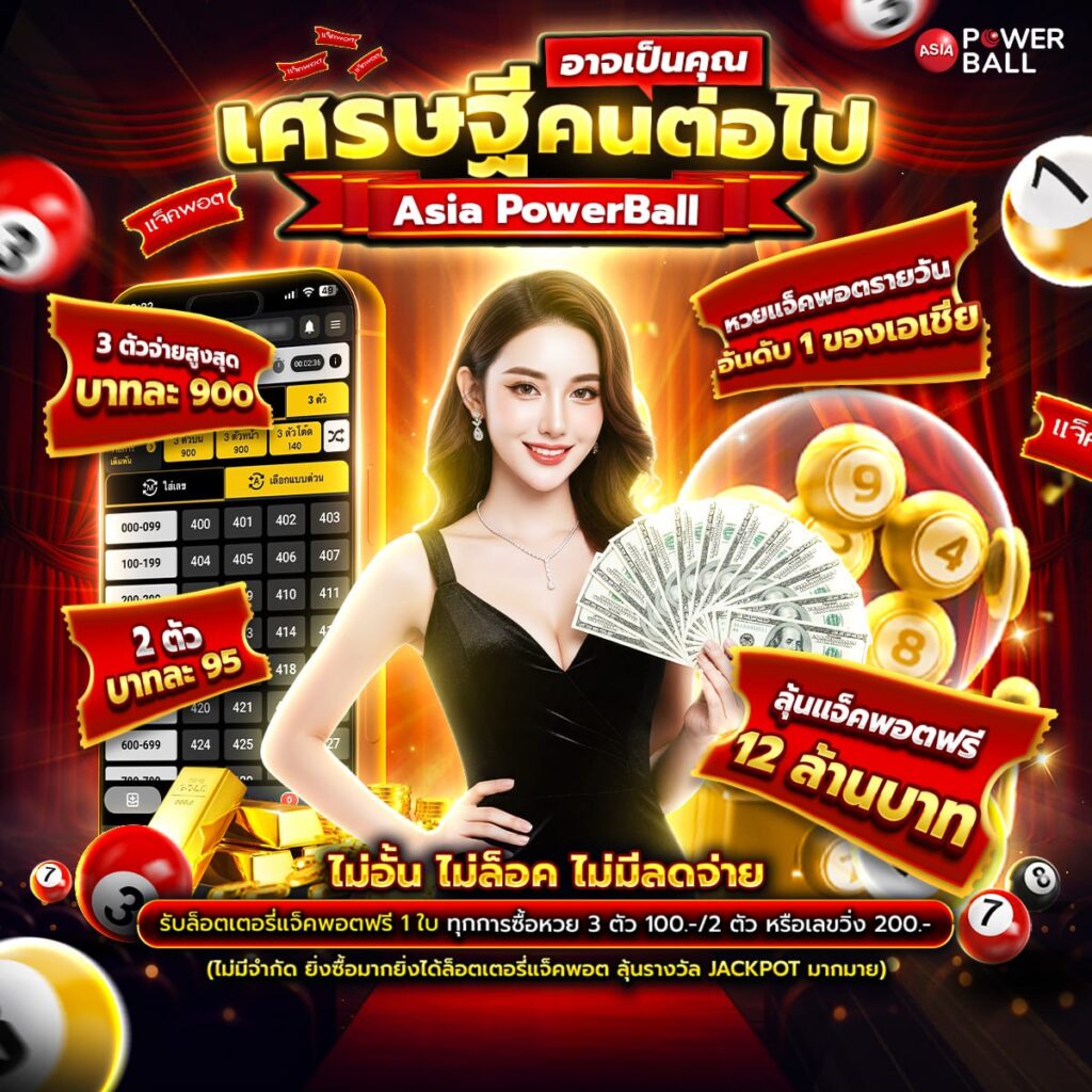 asiapowerball