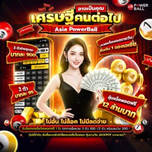 asiapowerball